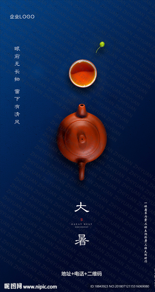 大暑海报