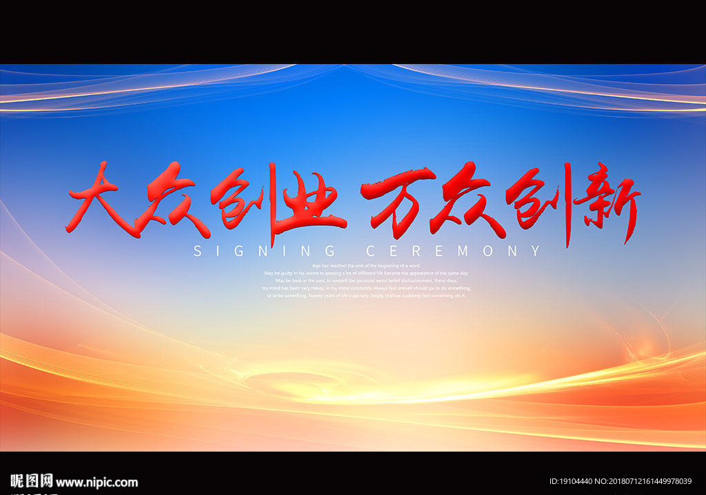 大众创业 万众创新