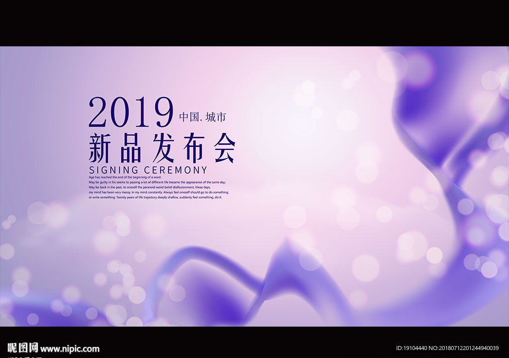 新品发布会