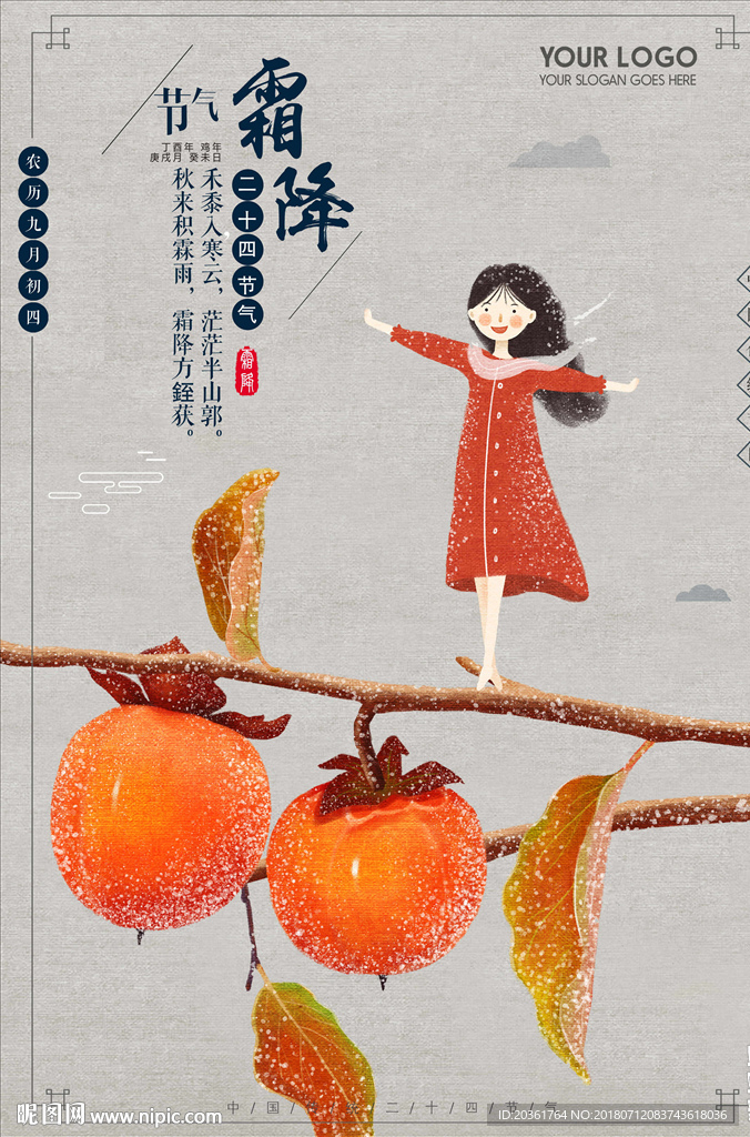 霜降海报