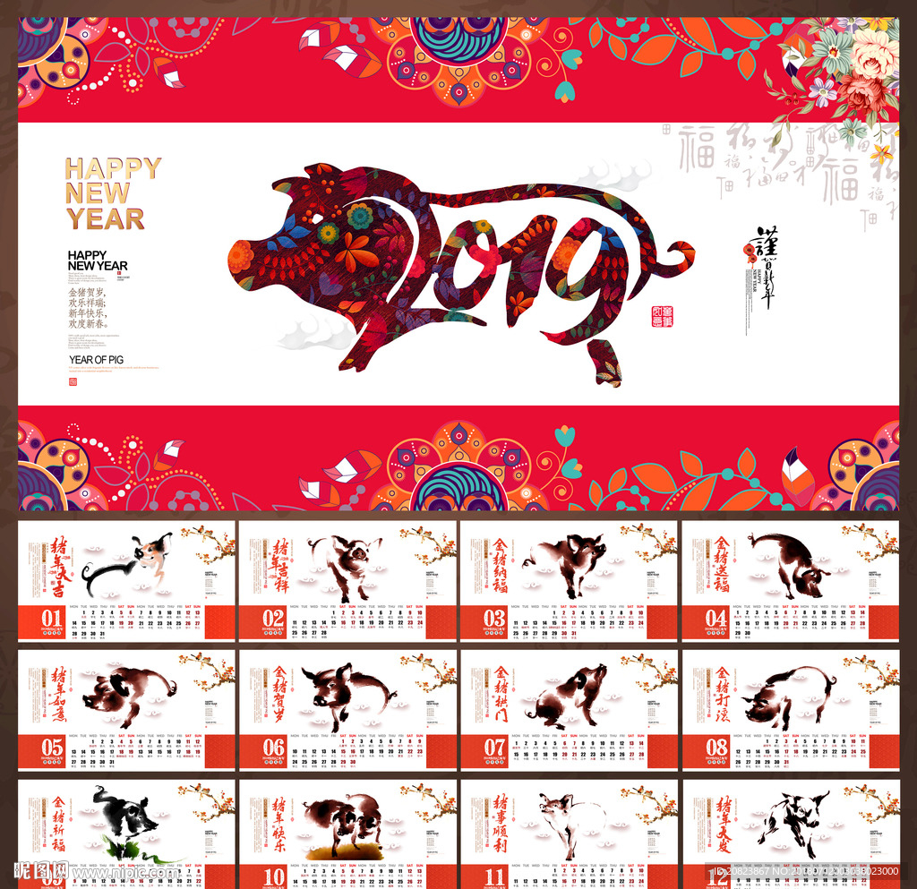 2019台历