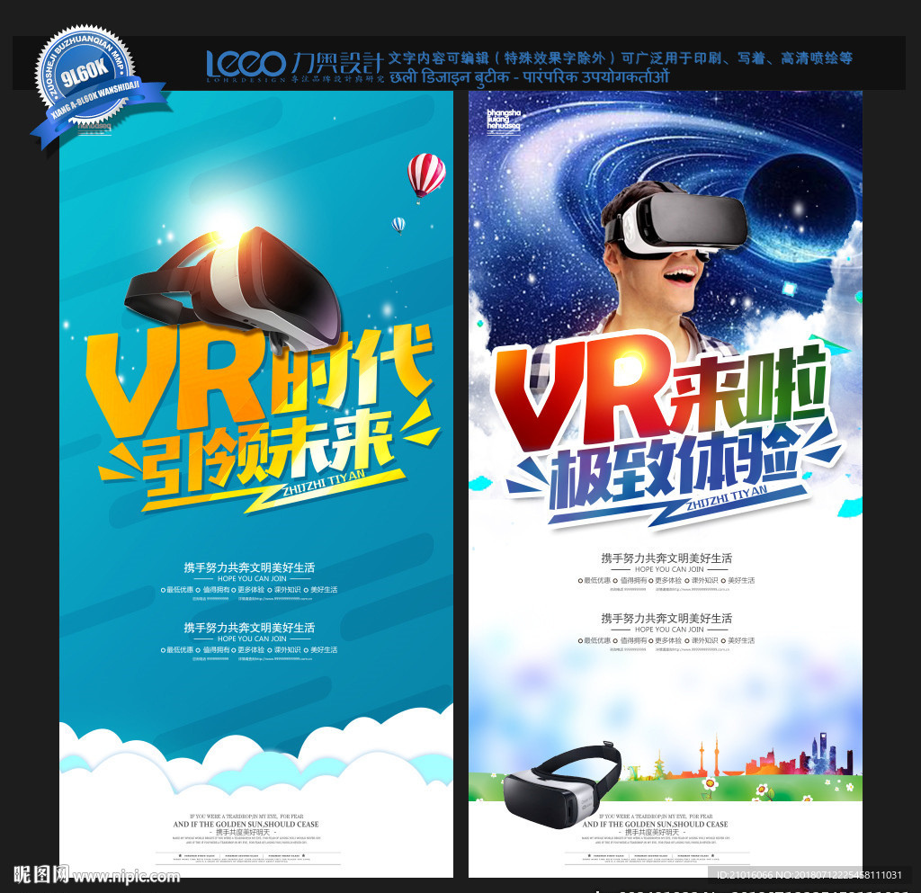 VR海报