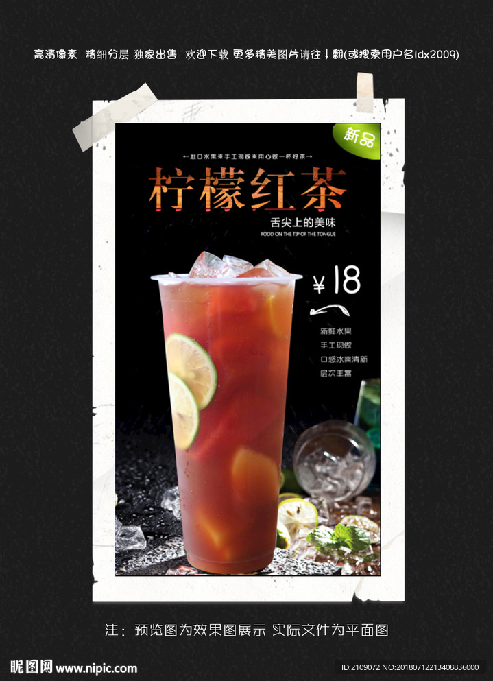 柠檬红茶