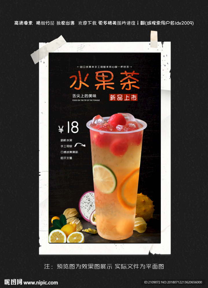 水果茶