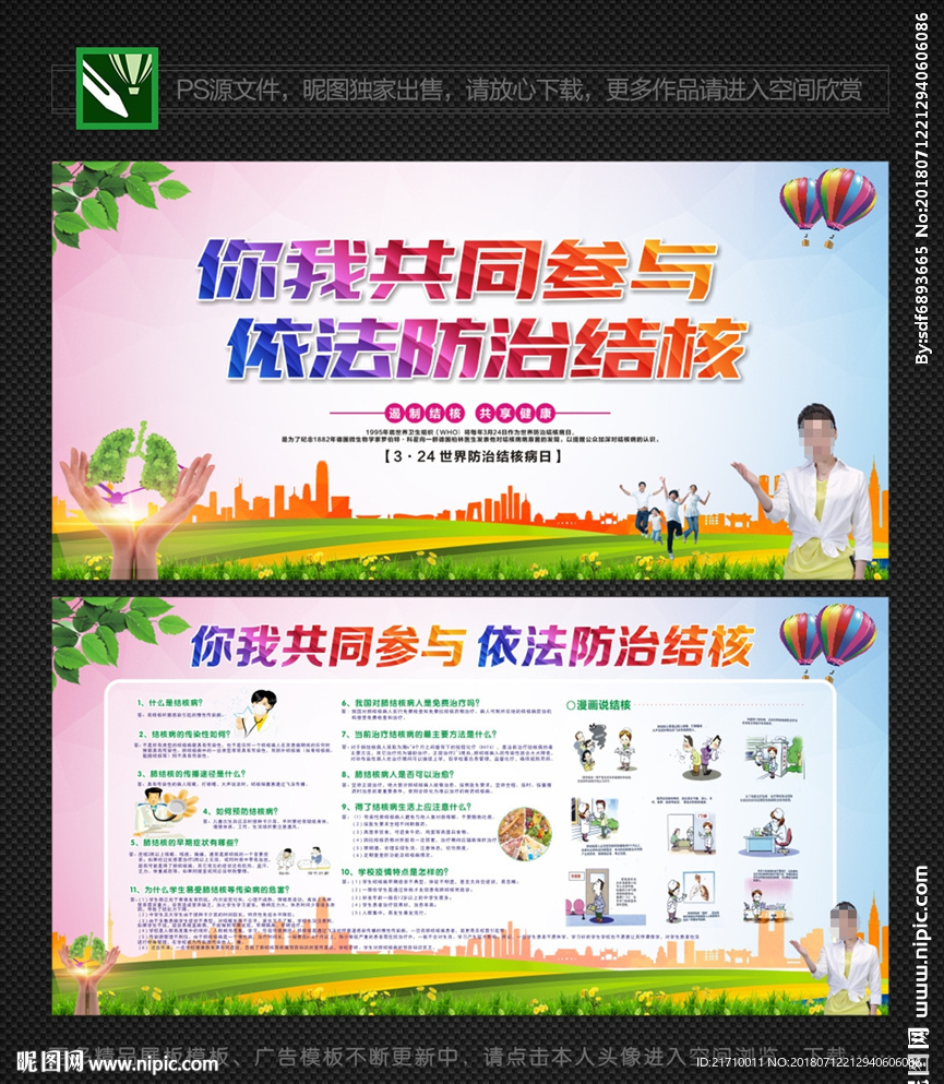 预防结核病