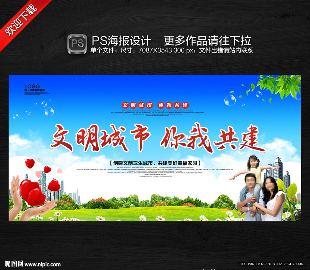 文明城市你我共建