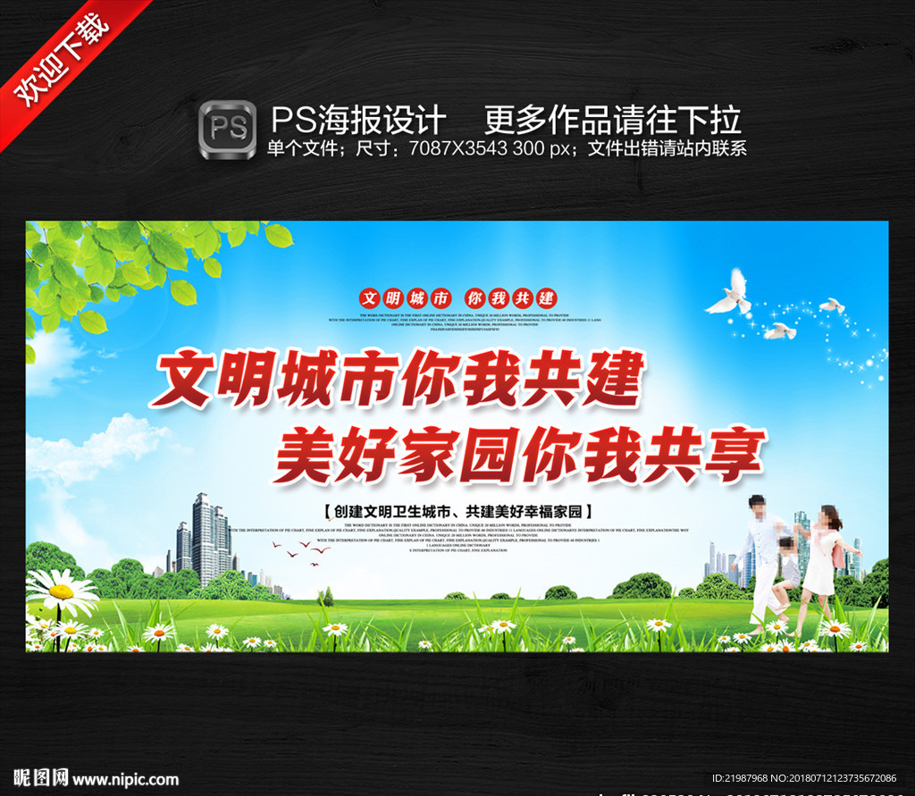 文明城市你我共建