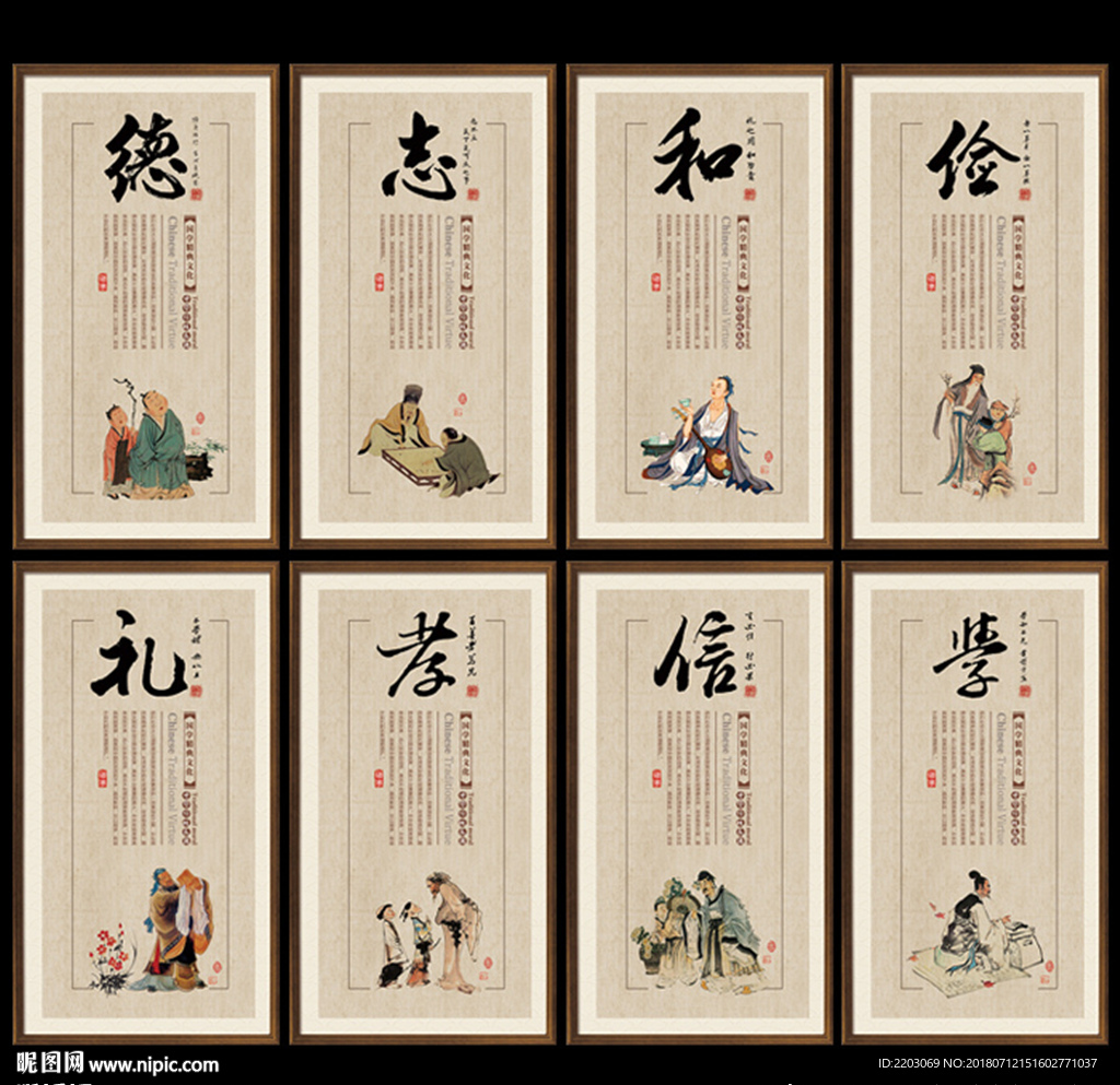 传统美德