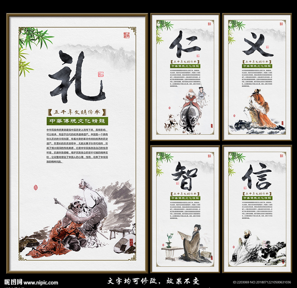 仁义礼智信