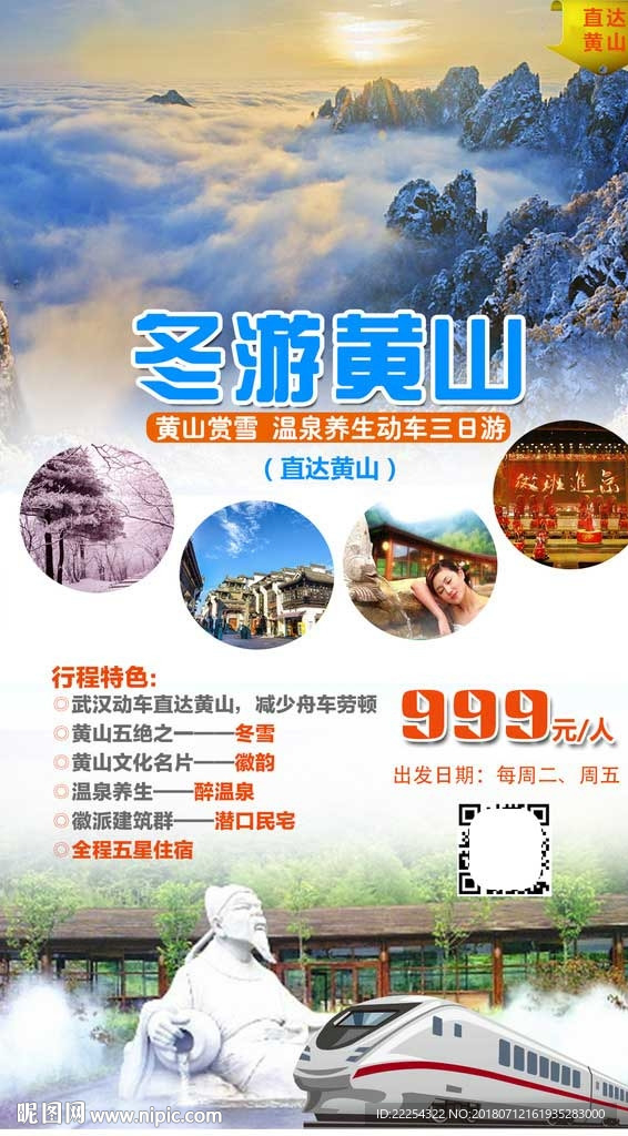 黄山旅游