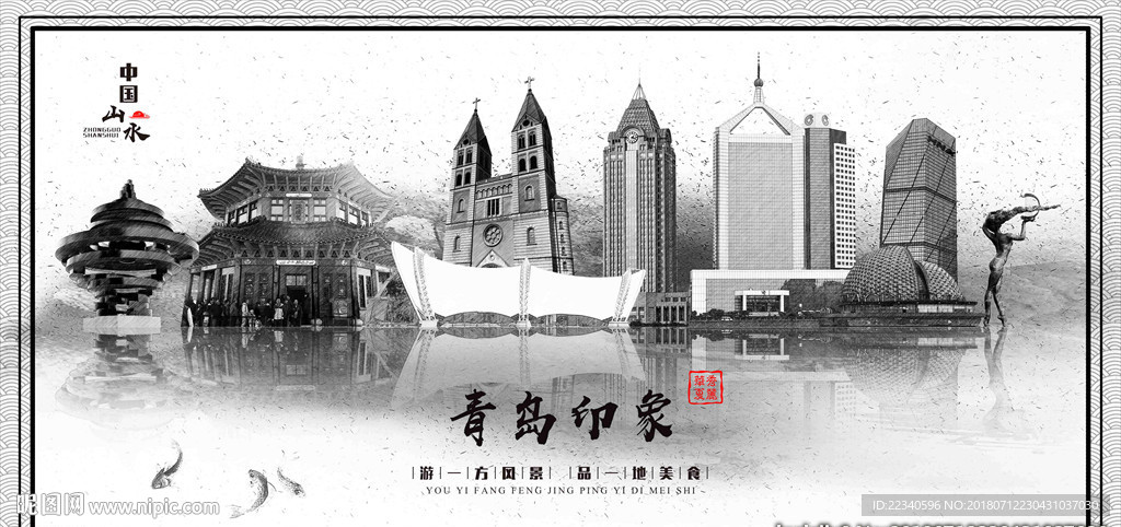 青岛