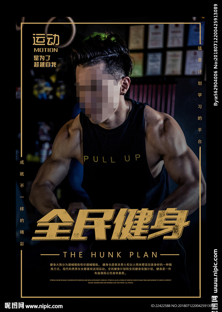 全民健身运动海报