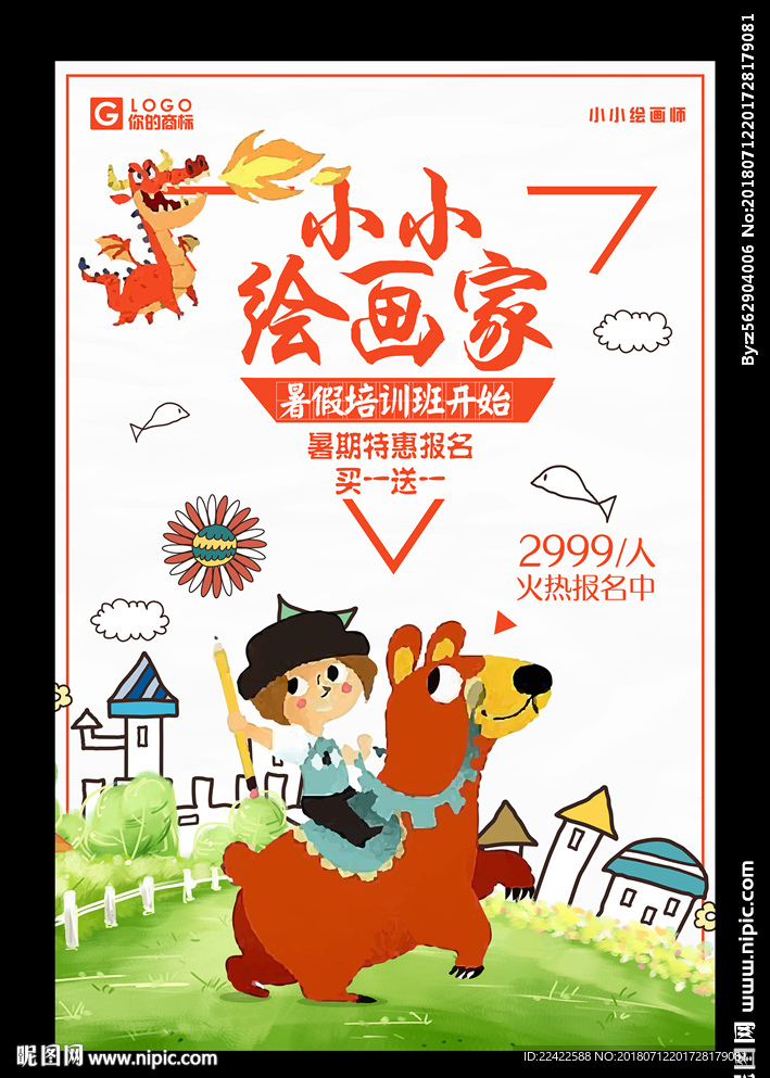 美术绘画班培训海报
