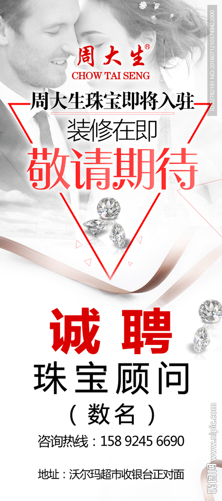 周大生珠宝展架
