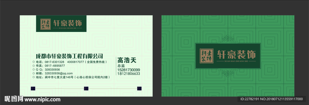 装修名片