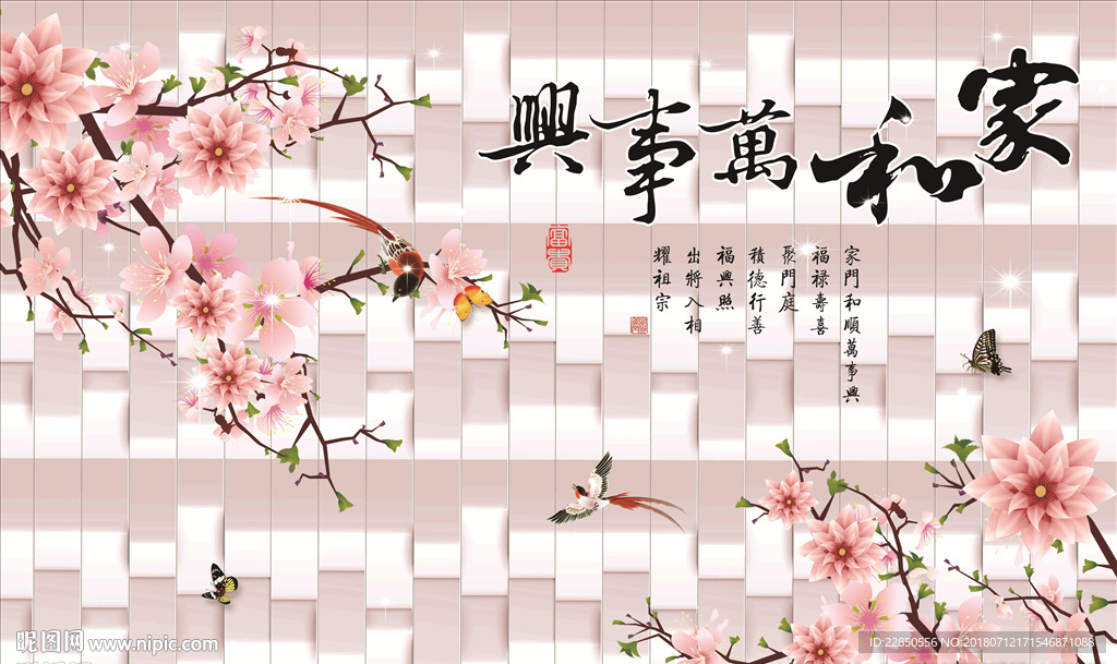 家和万事兴