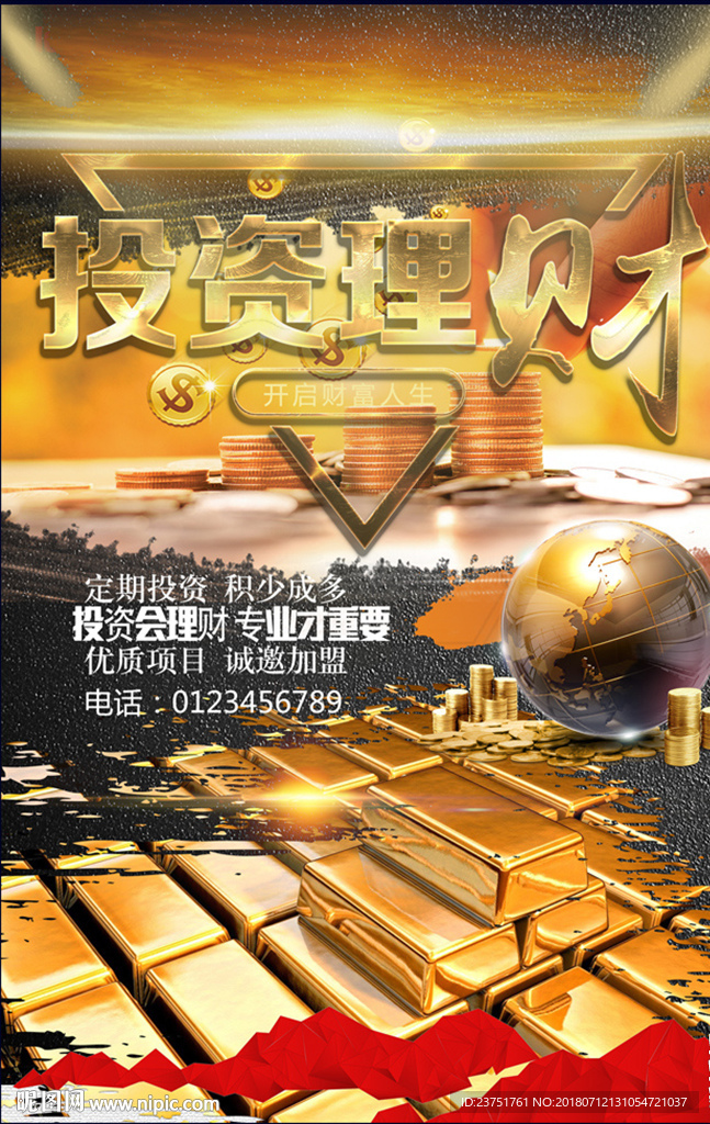理财海报