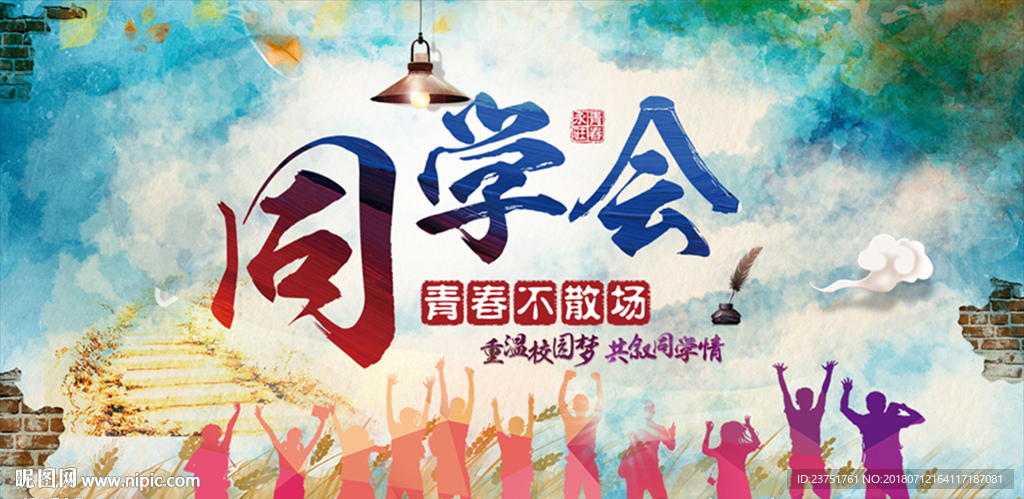 青春