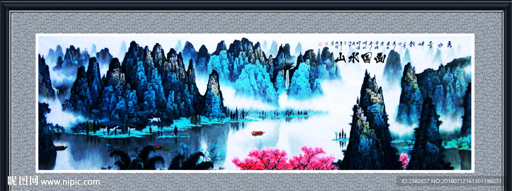 山水国画