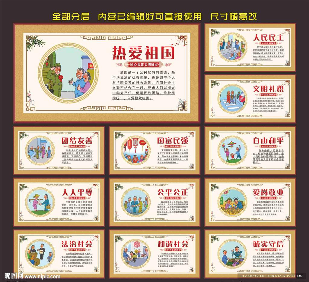 创建文明城市
