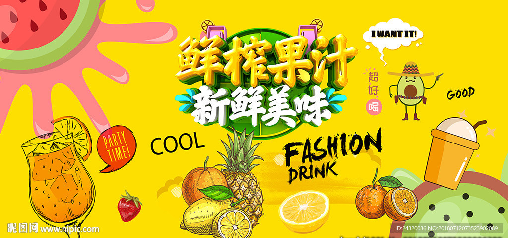 手绘鲜榨果汁装饰画背景墙