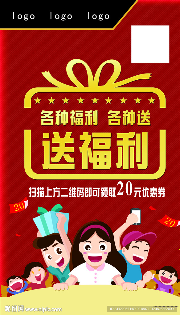 福利 奖品 卡通人物 展架 电