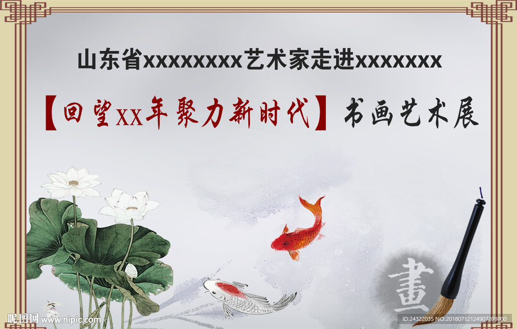 书法 字画 背景图 荷花 鱼