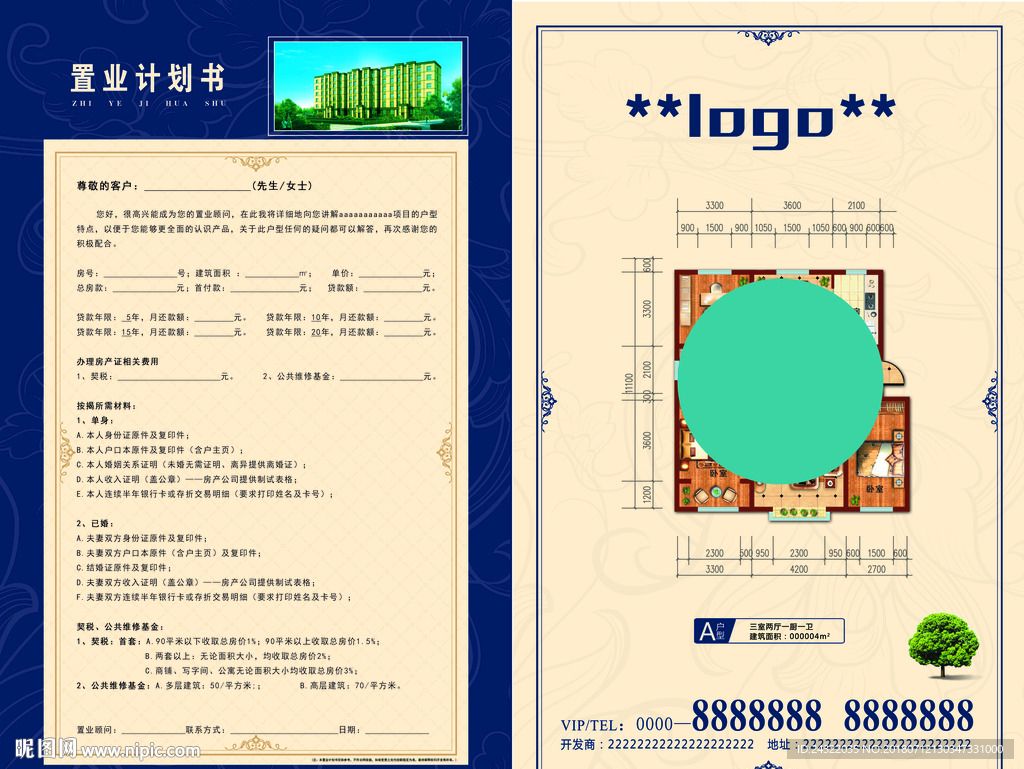 置业计划单 宣传单 房地产 广