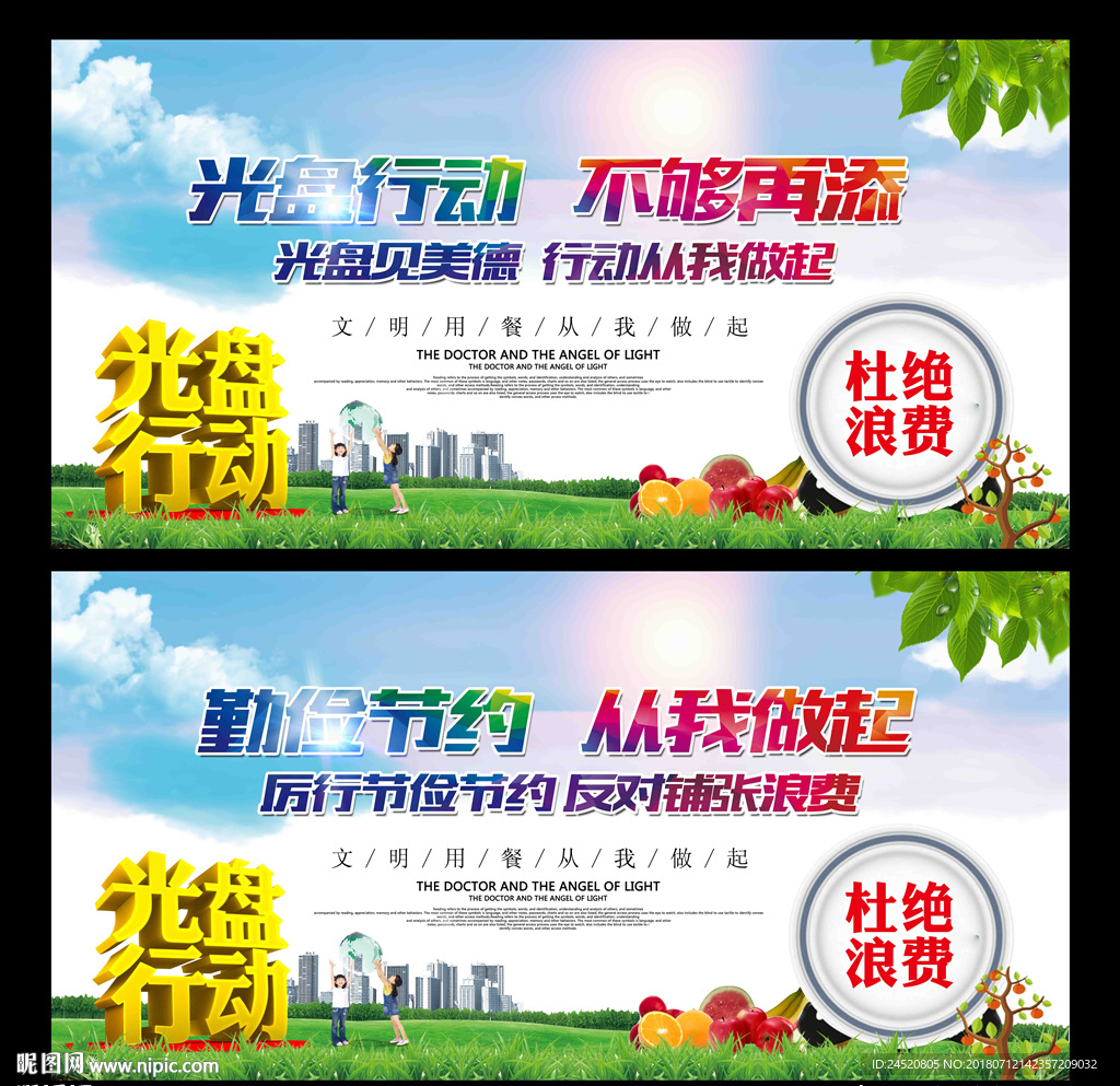 光盘行动
