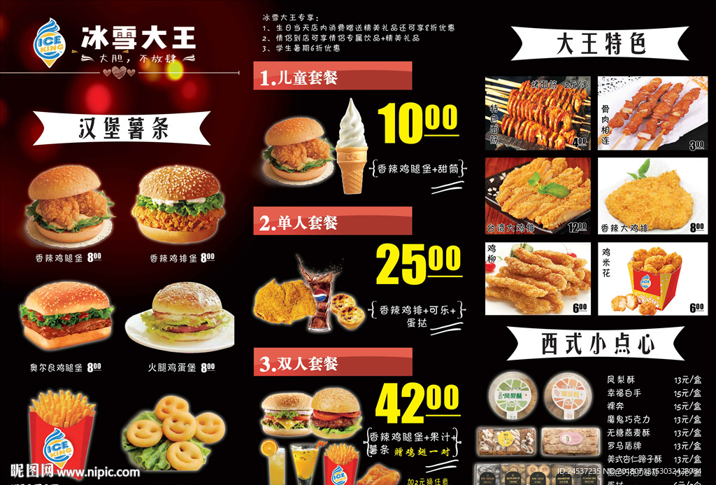 快餐店价目表 汉堡 烤翅 快餐