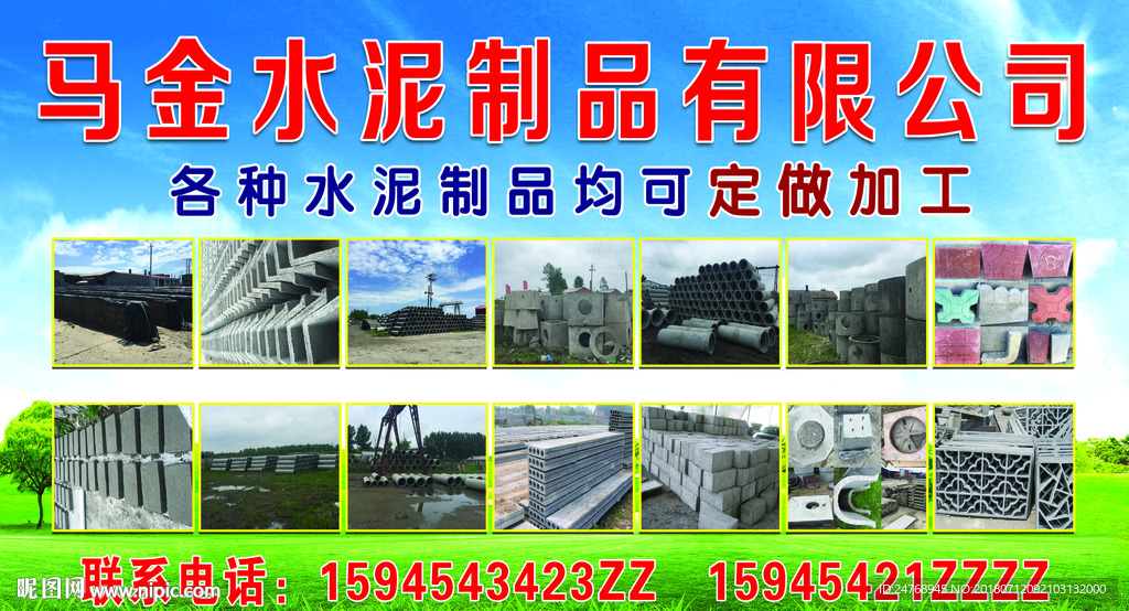 水泥制品公司
