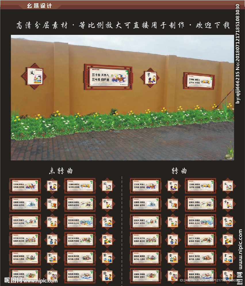 校园文化 社区文化 围墙展板