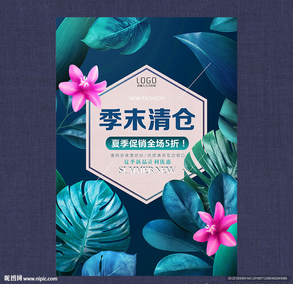 季末清仓