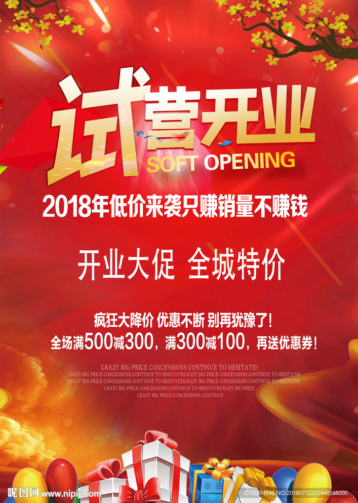 试营业海报