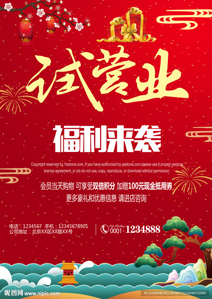 试营业海报