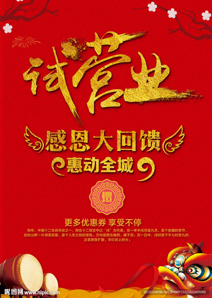 试营业海报
