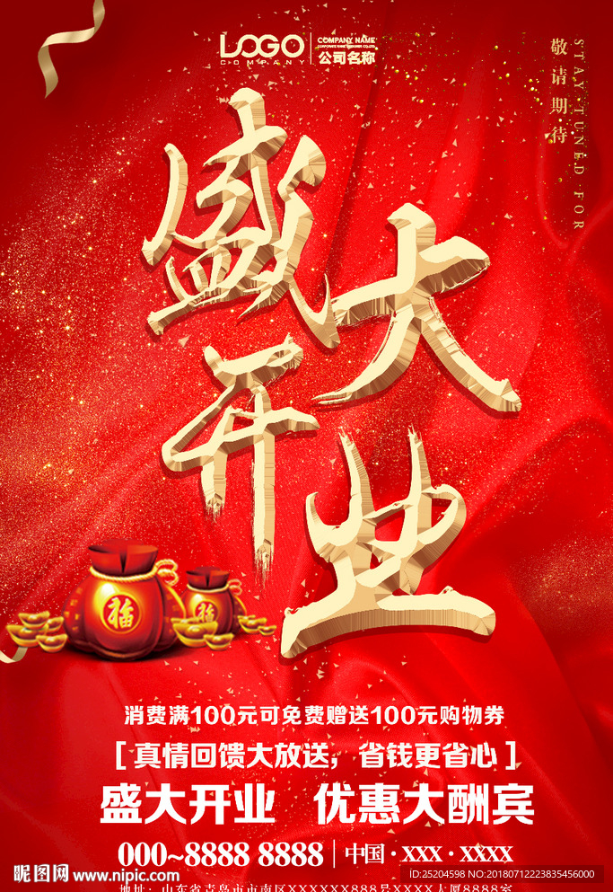 盛大开业
