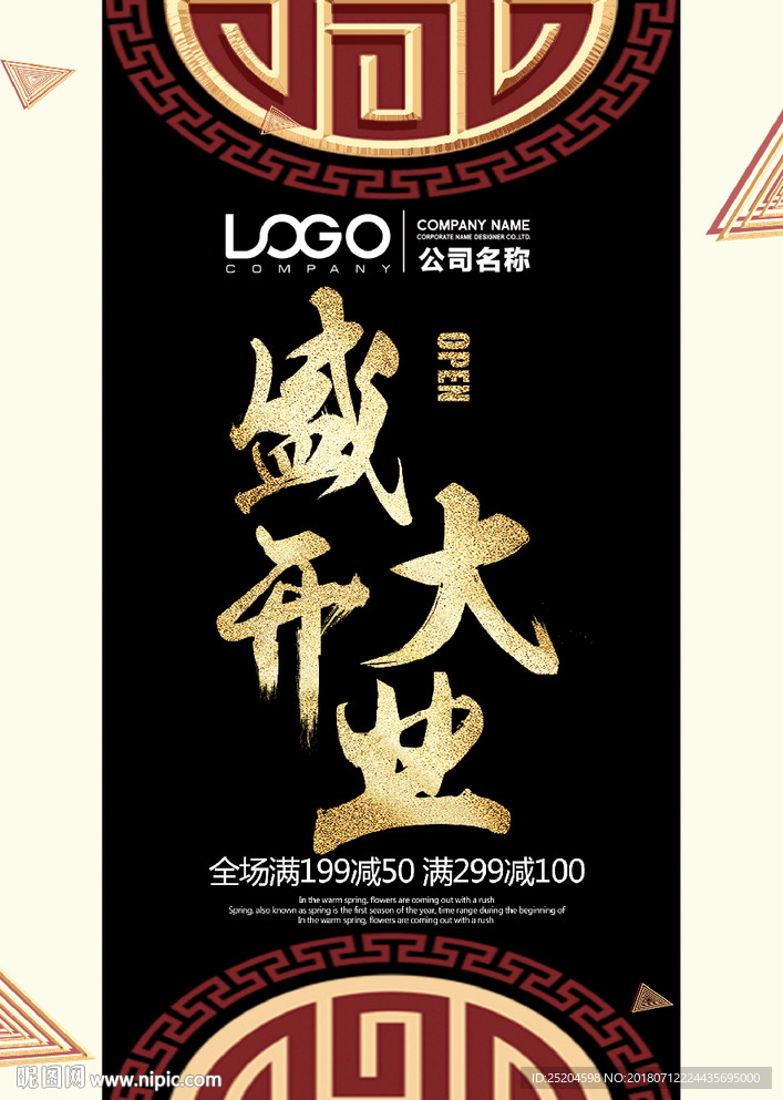 盛大开业海报