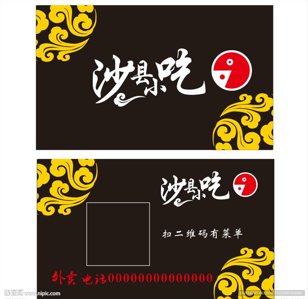 沙县小吃外卖卡