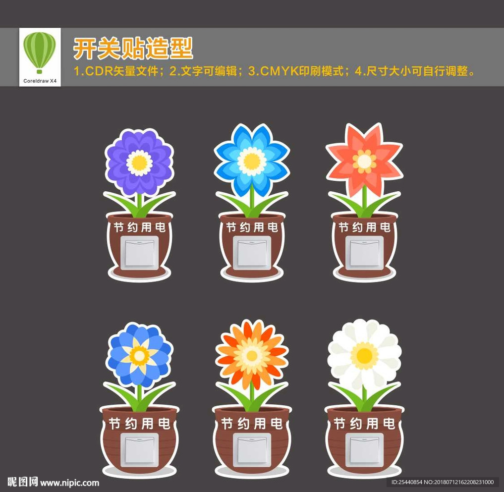 开关贴-植物造型