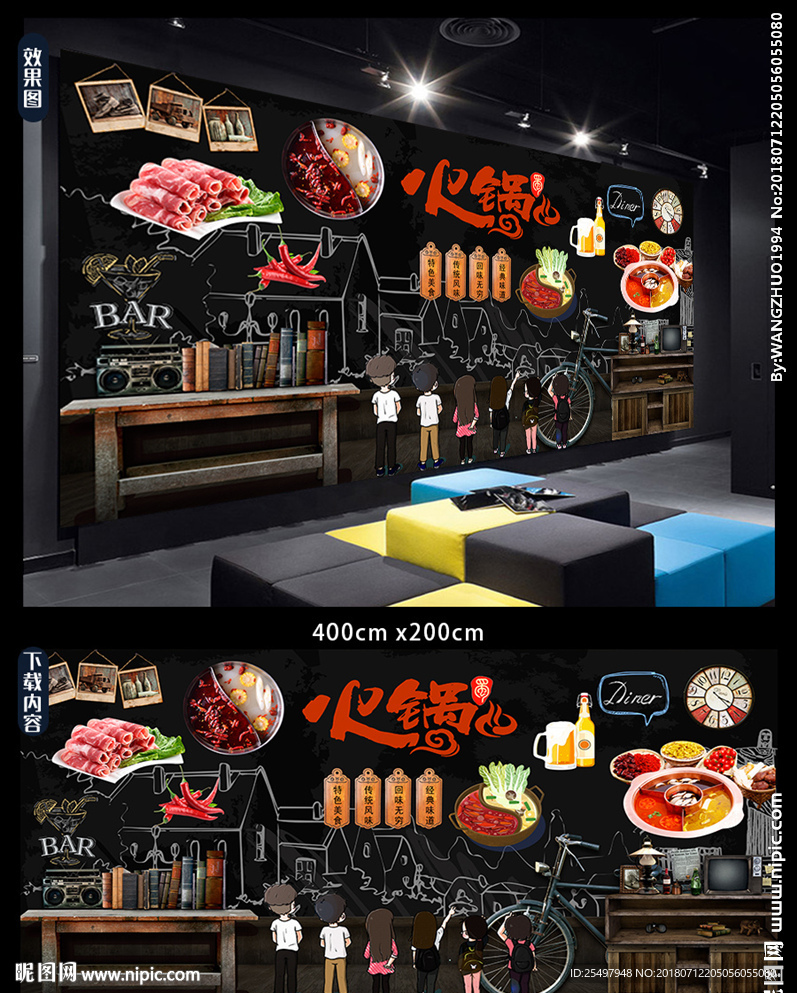 火锅背景墙