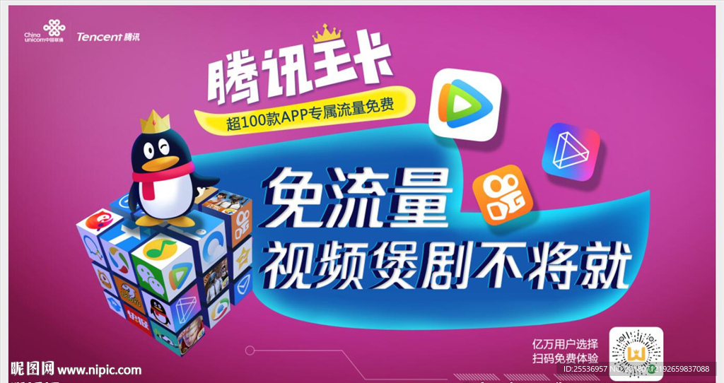 联通腾讯王卡视频煲剧不将就