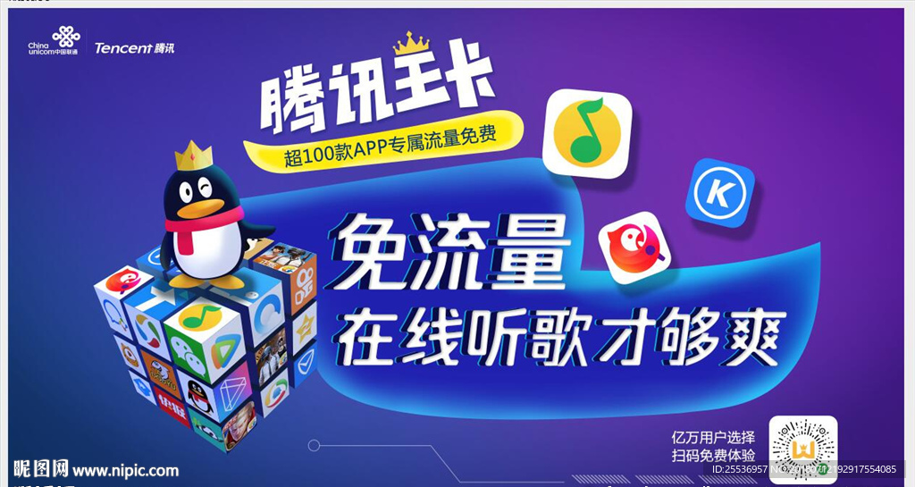 联通腾讯王卡在线听歌才够爽