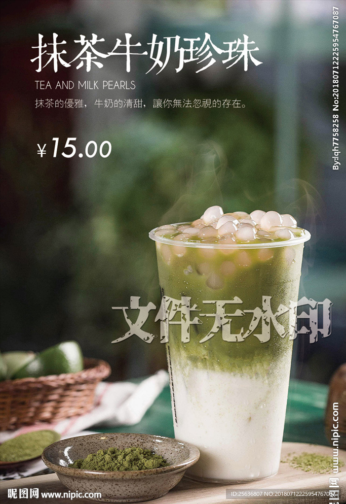 抹茶牛奶珍珠