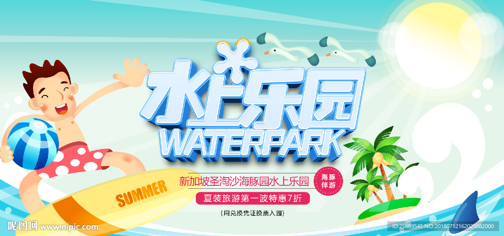 水上乐园