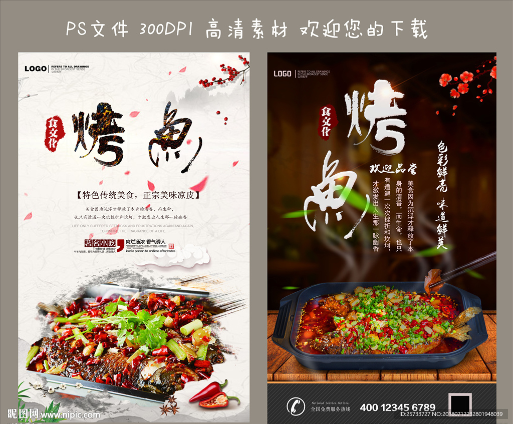 烤鱼