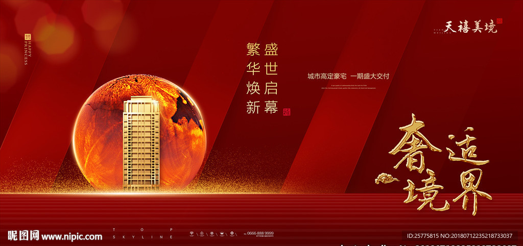 红色高端地产广告