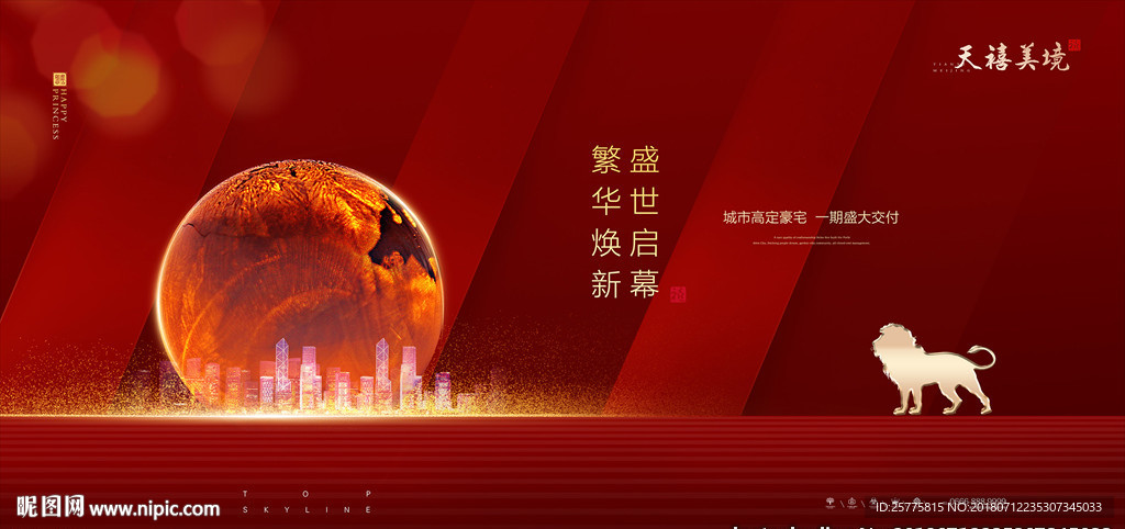 红色高端地产广告