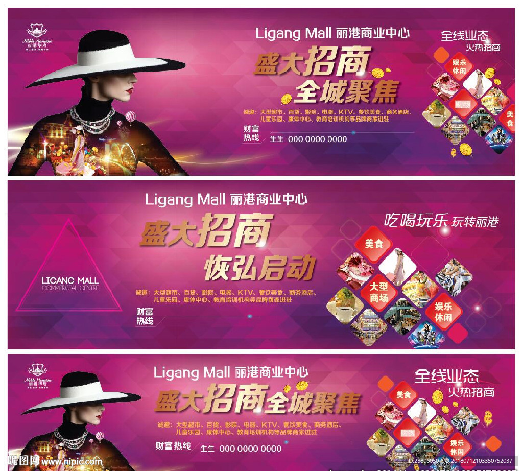 商业招商广告