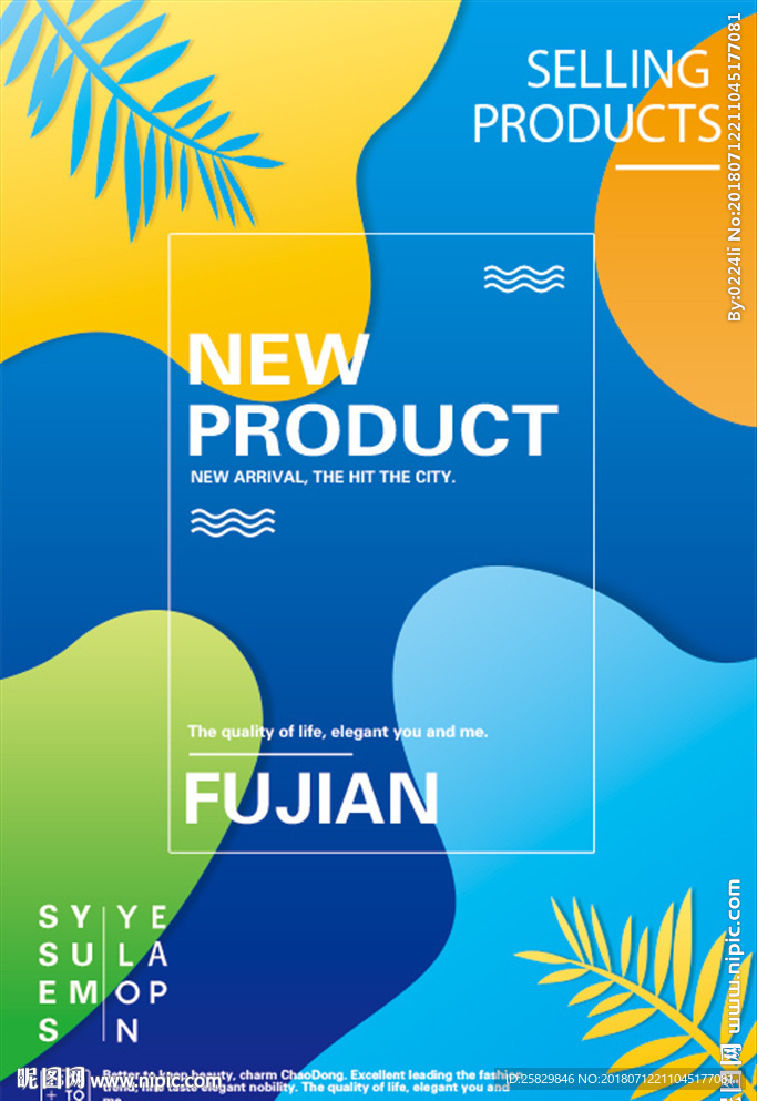 新品上市海报 色彩 渐变
